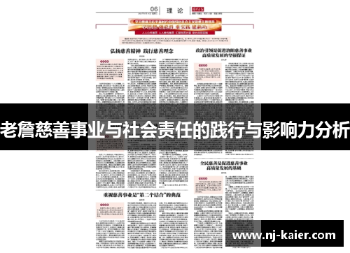 老詹慈善事业与社会责任的践行与影响力分析 老詹慈善事业与社会责任的践行与影响力分析